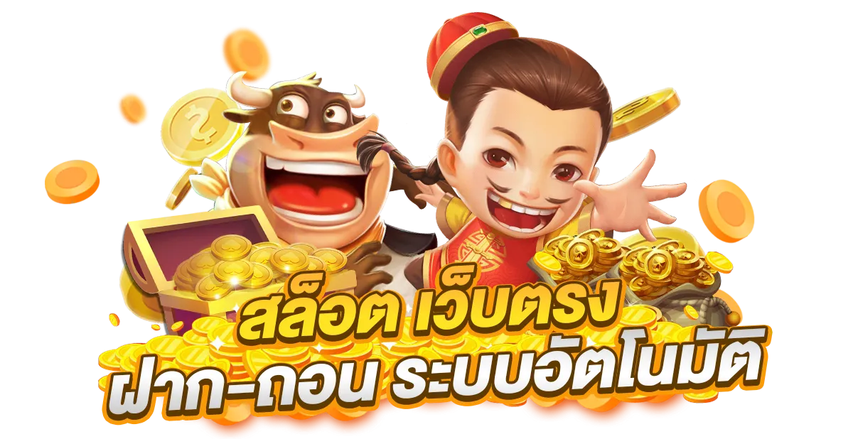สล็อต เว็บ ตรง 100 แตก ง่าย