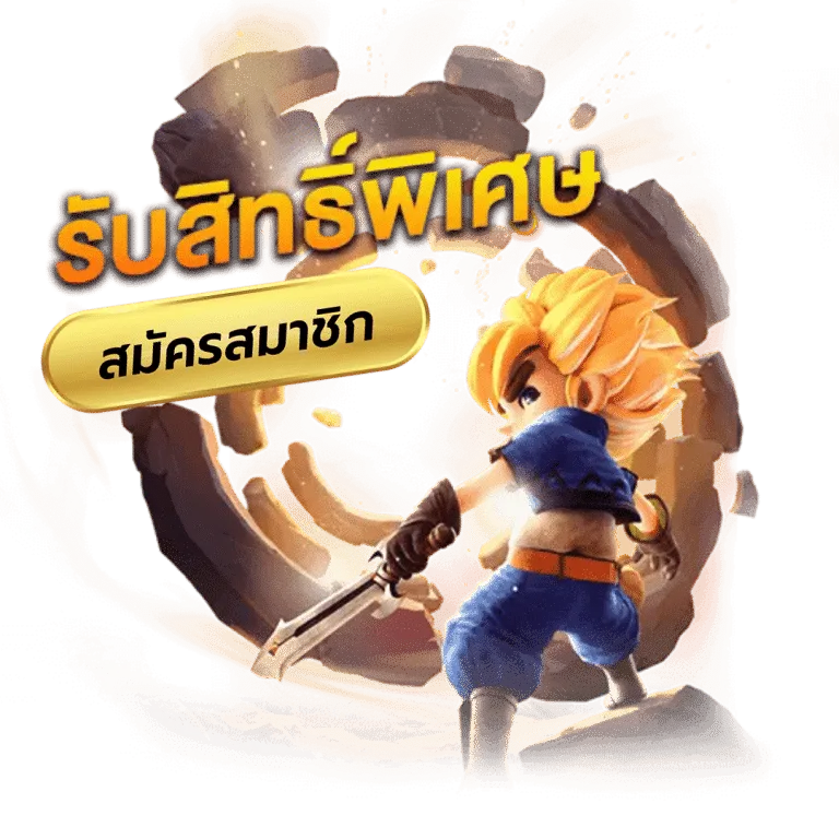 เว็บตรง 2025