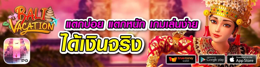 สล็อต แตก ง่าย แตก บ่อย
